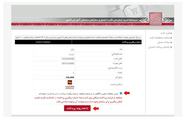 انتخاب رشته کنکور تجربی مرحله 6