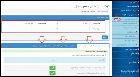 ثبت نمرات دانش آموزان متوسطه در سامانه سناد