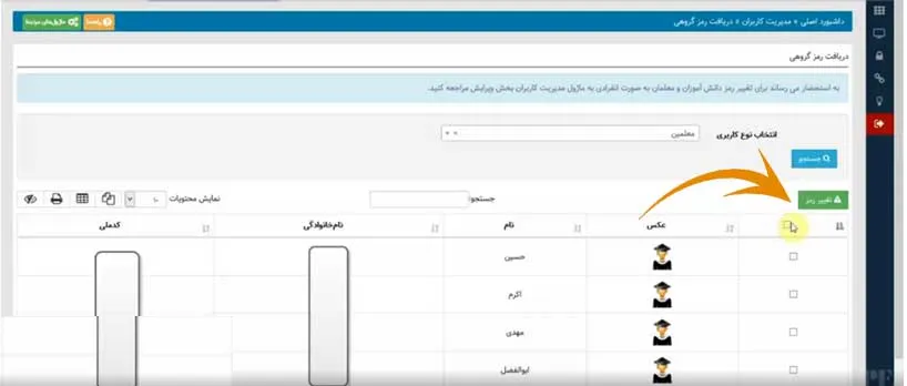 رمز همگام فیش حقوقی