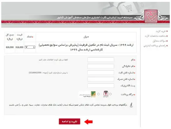 ثبت نام بدون کنکور ارشد دانشگاه آزاد براساس سوابق تحصیلی مرحله 5