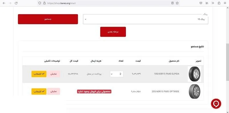 فرآیند ثبت نام لاستیک دولتی بارز ۱۴۰۲