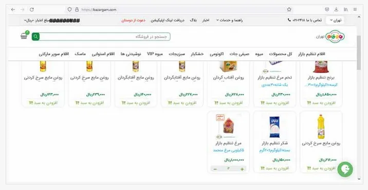 نحوه ثبت نام مرغ منجمد در بازرگام
