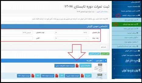 ثبت نمرات دانش آموزان متوسطه در سامانه سناد