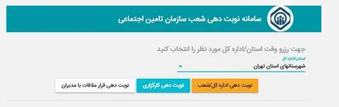 سایت reserve.tamin.ir