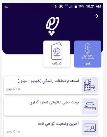 استعلام خلافی خودرو 2