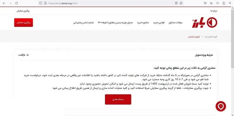 فرآیند ثبت نام لاستیک دولتی بارز ۱۴۰۲