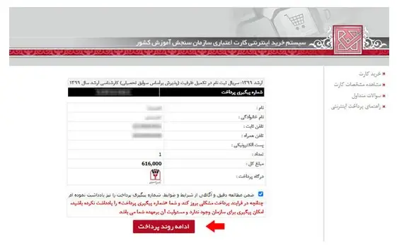 ثبت نام بدون کنکور ارشد دانشگاه آزاد براساس سوابق تحصیلی مرحله 6