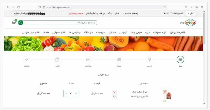 سایت ثبت نام مرغ منجمد در بازرگام
