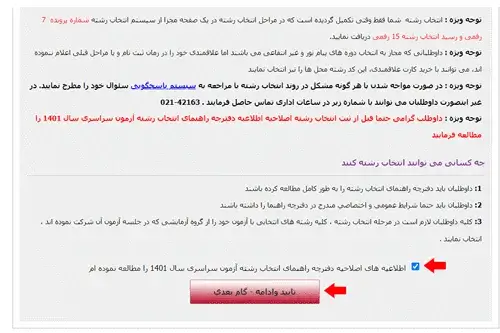 انتخاب رشته کنکور تجربی مرحله 8