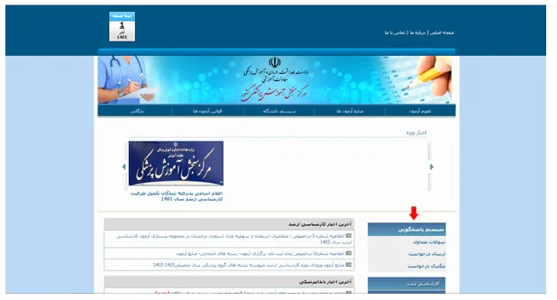 سامانه sanjeshp.ir