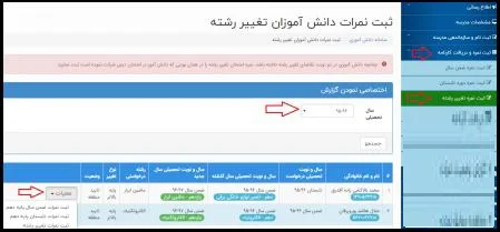 ثبت نمرات دانش آموزان متوسطه دوم در سامانه سناد