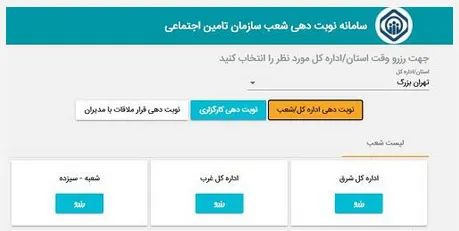 سامانه reserve.tamin.ir