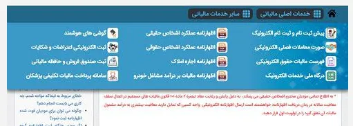 سامانه اظهارنامه مالیاتی