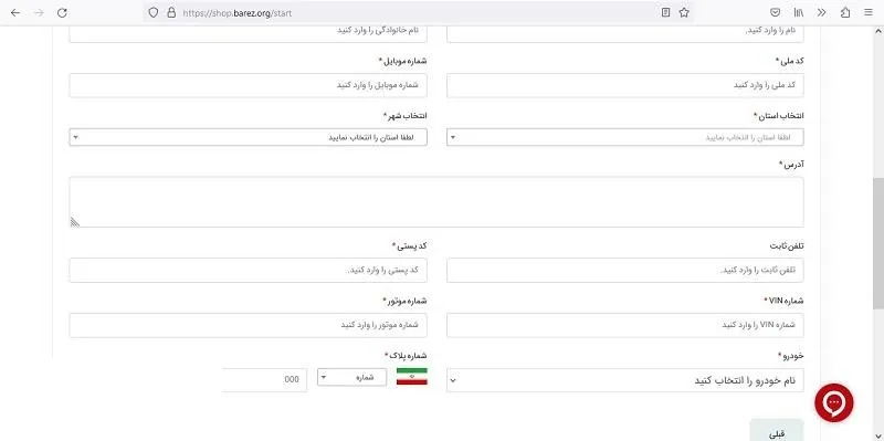 فرآیند ثبت نام لاستیک دولتی بارز ۱۴۰۲