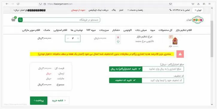 شرایط ثبت نام مرغ منجمد در بازرگام