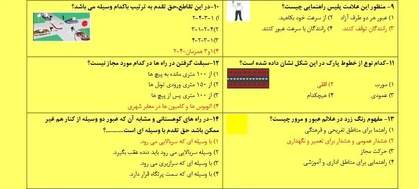 دانلود نمونه سوالات آیین نامه راهنمایی و رانندگی