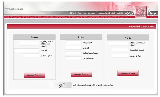 انتخاب رشته کنکور تجربی مرحله 9
