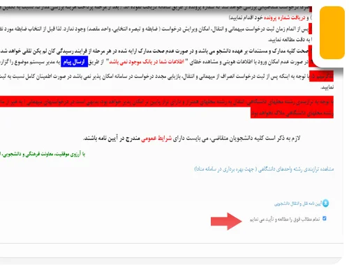 سامانه منادا monada.iau.ac.ir مرحله اول