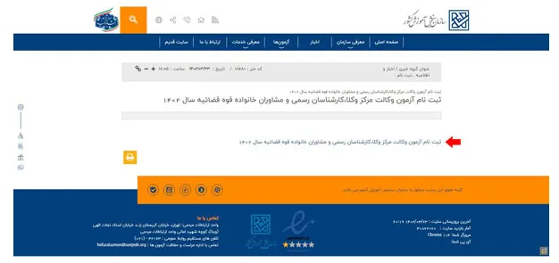 ثبت نام آزمون وکالت قوه قضائیه 2