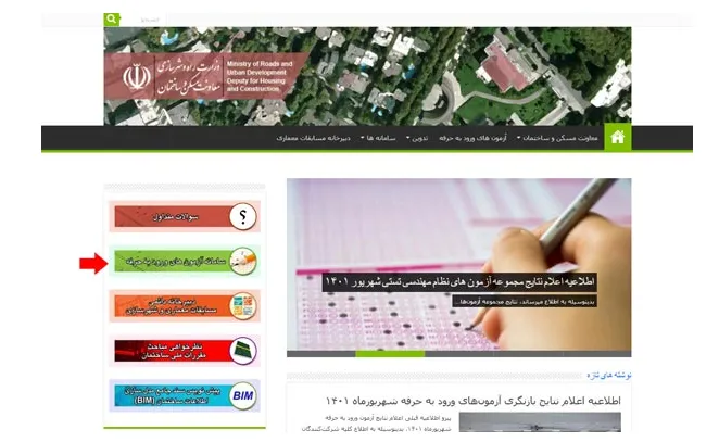 ثبت نام آزمون نظام مهندسی