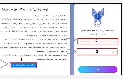 تکمیل ظرفیت دانشگاه آزاد ۱۴۰۲ مرحله دوم