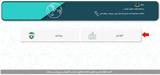 مرحله اول ثبت نام آزمون تیزهوشان 1402-1403