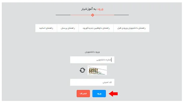 حذف و اضافه در دانشگاه آزاد 2
