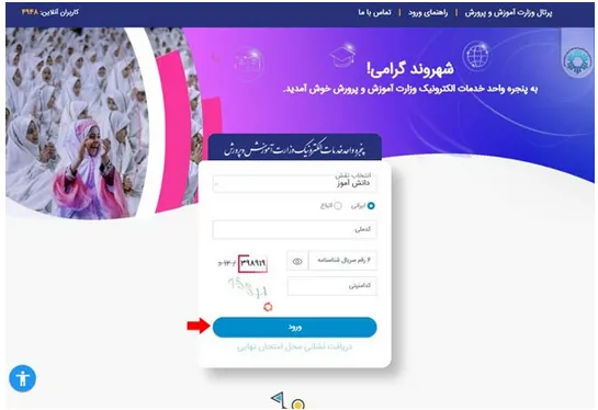 نحوه ورود به سایت آزمون سلامت روان دانش آموزان | my.medu.ir