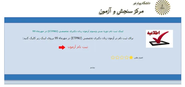 ثبت نام آزمون زبان دانشگاه پیام نور ETPNU