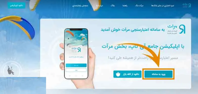 ورود به سامانه مرات بانک رسالت