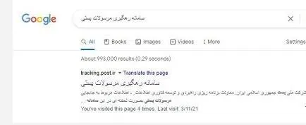 ورود به سامانه رهگیری مرسولات پستی tracking.post.ir