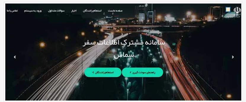 ورود به سامانه سماس