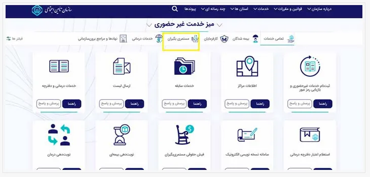 فیش حقوقی بازنشستگان تامین اجتماعی 2