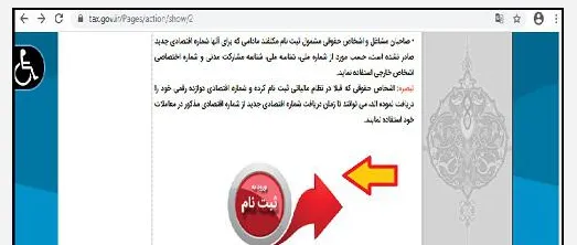 ثبت نام اظهارنامه مالیاتی