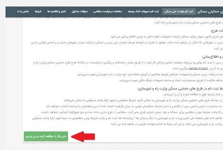 نحوه ثبت نام نهضت ملی مسکن