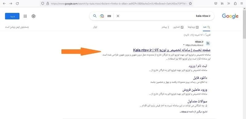 سایت ثبت نام لاستیکهای دولتی