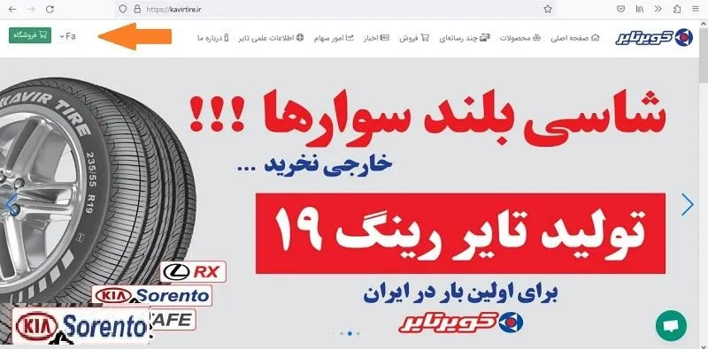ثبت نام لاستیک کویر تایر