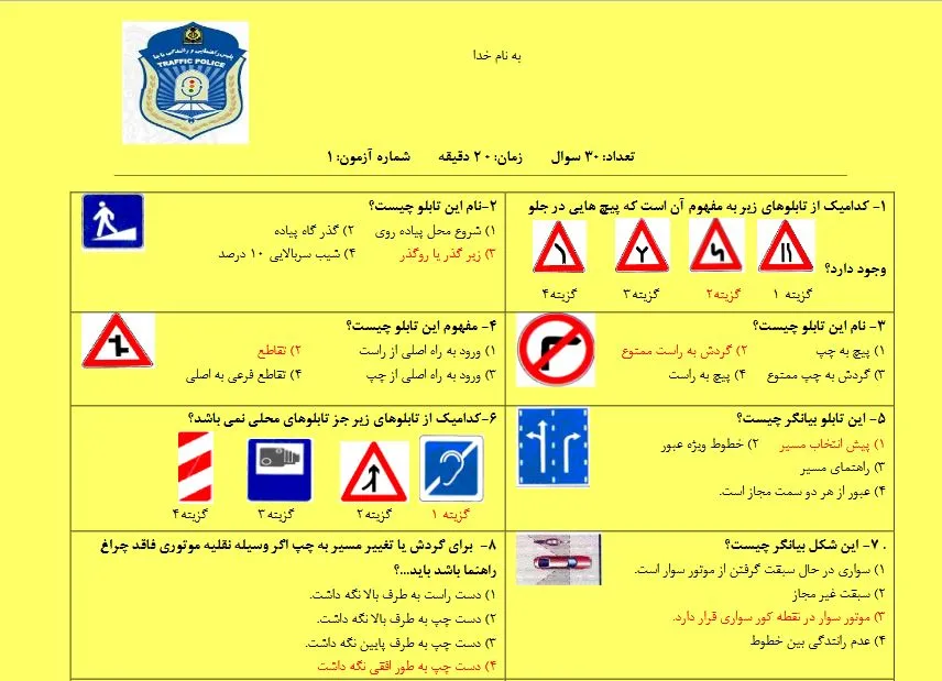 دانلود نمونه سوالات آیین نامه راهنمایی و رانندگی