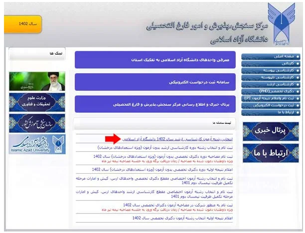 انتخاب رشته کنکور کارشناسی ارشد دانشگاه آزاد مرحله 2
