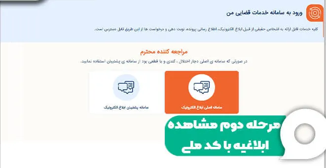 سامانه ابلاغیه قوه قضاییه