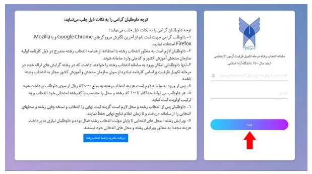 کمیل ظرفیت کنکور کارشناسی ارشد دانشگاه آزاد