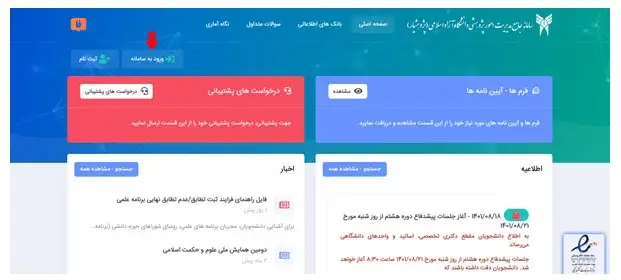 نحوه ورود به سامانه پژوهشیار دانشگاه آزاد