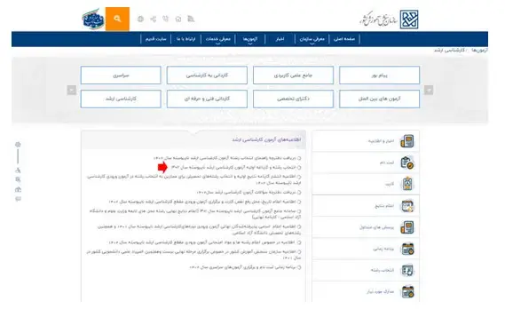 انتخاب رشته کنکور کارشناسی ارشد مرحله 2