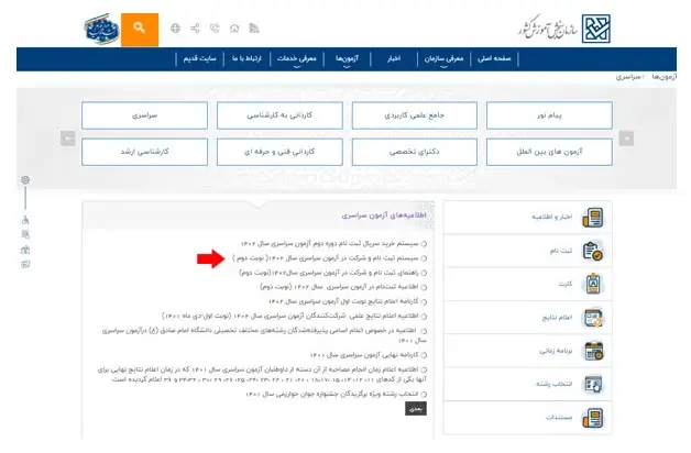 ثبت نام کنکور سراسری مرحله 3