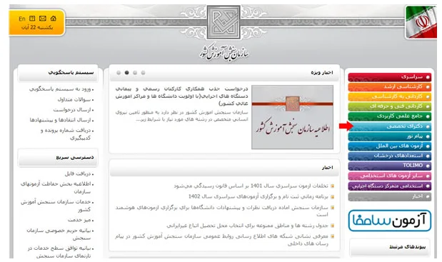 ثبت نام کنکور دکتری مرحله 1