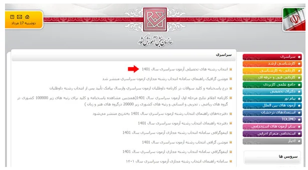 انتخاب رشته کنکور انسانی مرحله 2