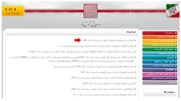 انتخاب رشته کنکور زبان مرحله 2