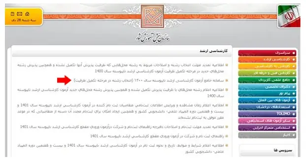ثبت نام تکمیل ظرفیت کارشناسی ارشد مرحله 2