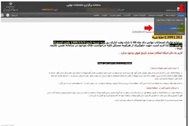 ورود به سامانه فاینال final.medu.ir مرحله دوم