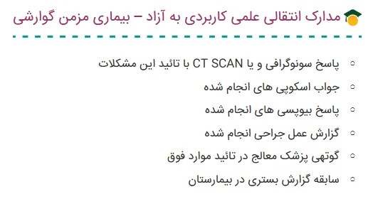 شرایط انتقالی دانشگاه علمی کاربردی به دانشگاه آزاد بخش 2